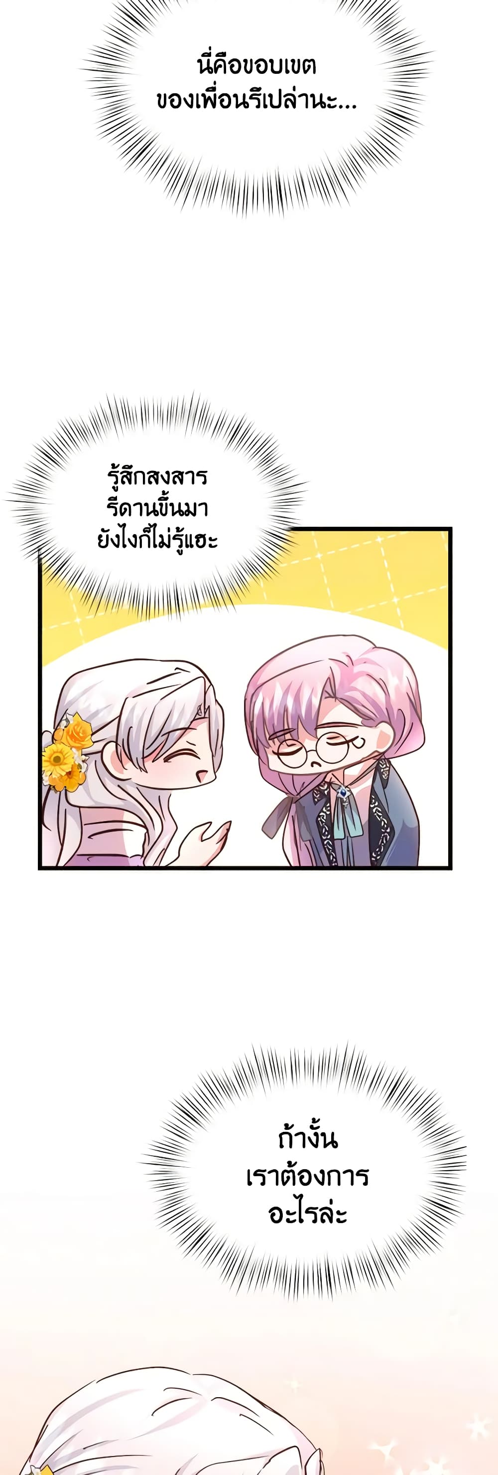 อ่านการ์ตูน I Didn’t Save You To Get Proposed To 68 ภาพที่ 16