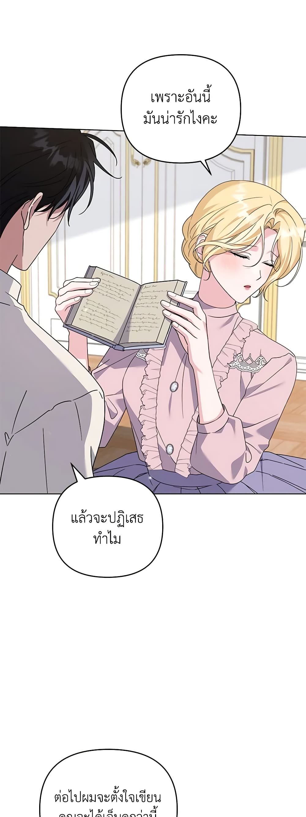 อ่านการ์ตูน What It Means to Be You 161 ภาพที่ 22