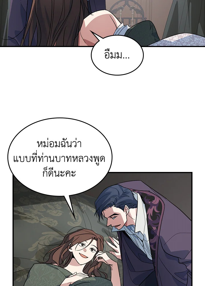 อ่านการ์ตูน The Lady and The Beast 102 ภาพที่ 53