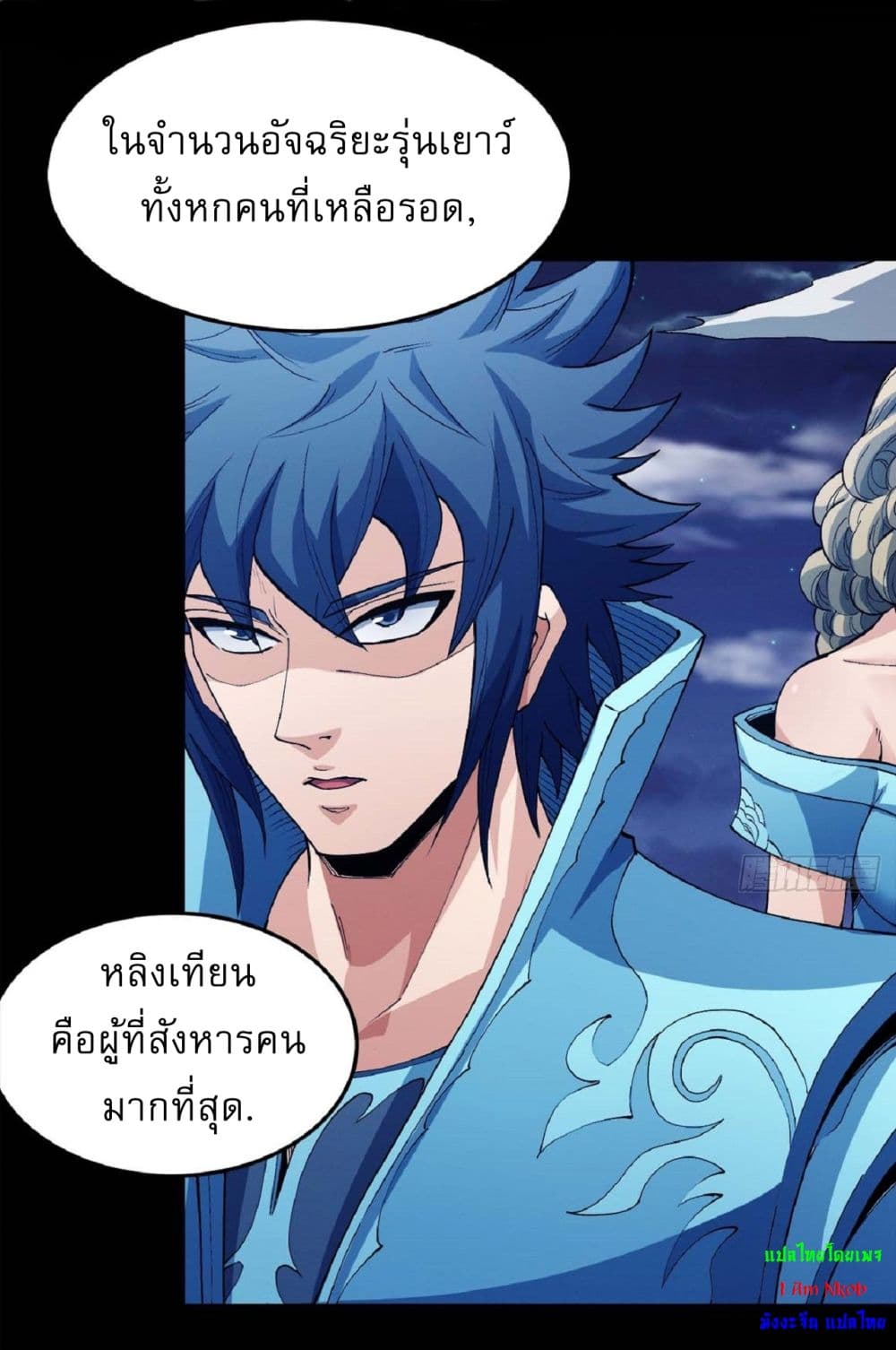 อ่านการ์ตูน God of Martial Arts 546 ภาพที่ 5