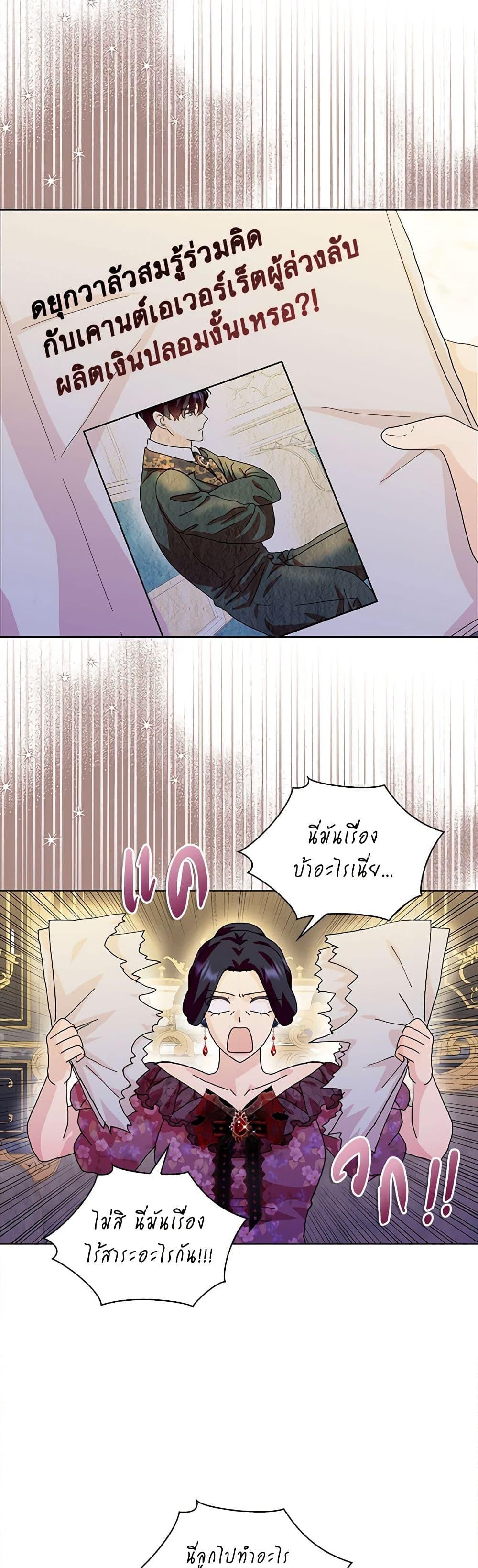 อ่านการ์ตูน When I Quit Being A Wicked Mother-in-law, Everyone Became Obsessed With Me 75 ภาพที่ 46