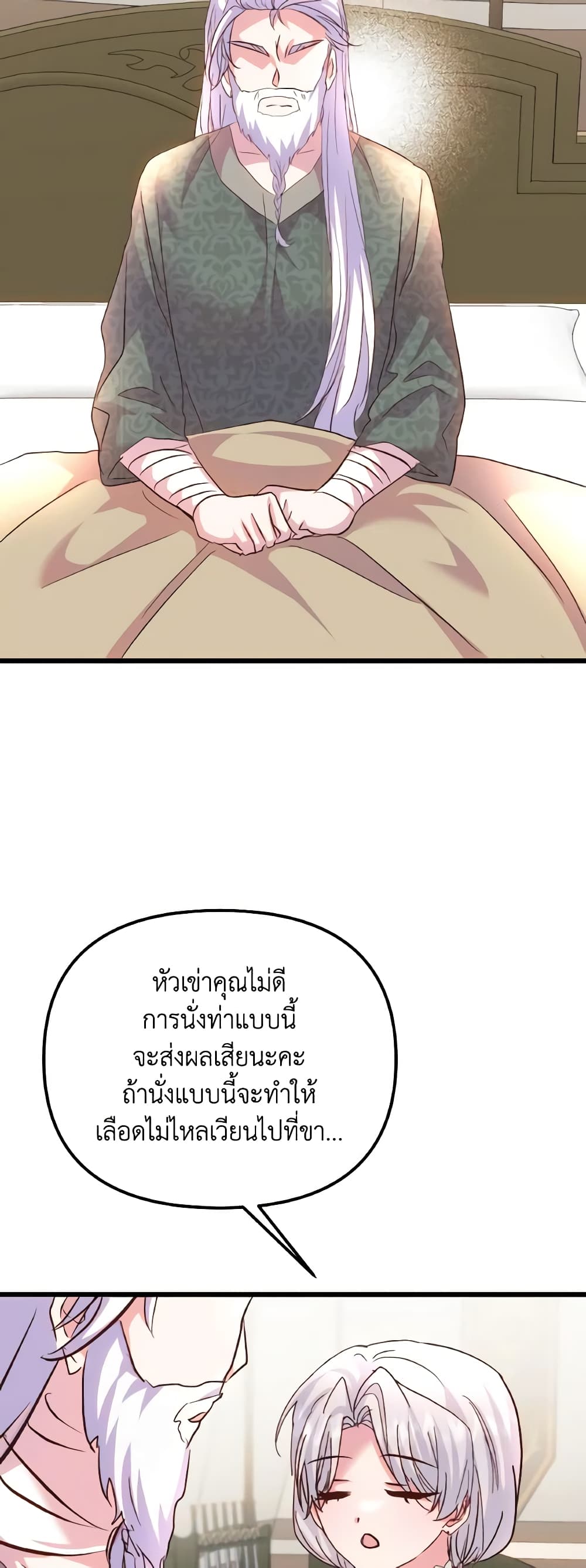 อ่านการ์ตูน I Didn’t Save You To Get Proposed To 79 ภาพที่ 59