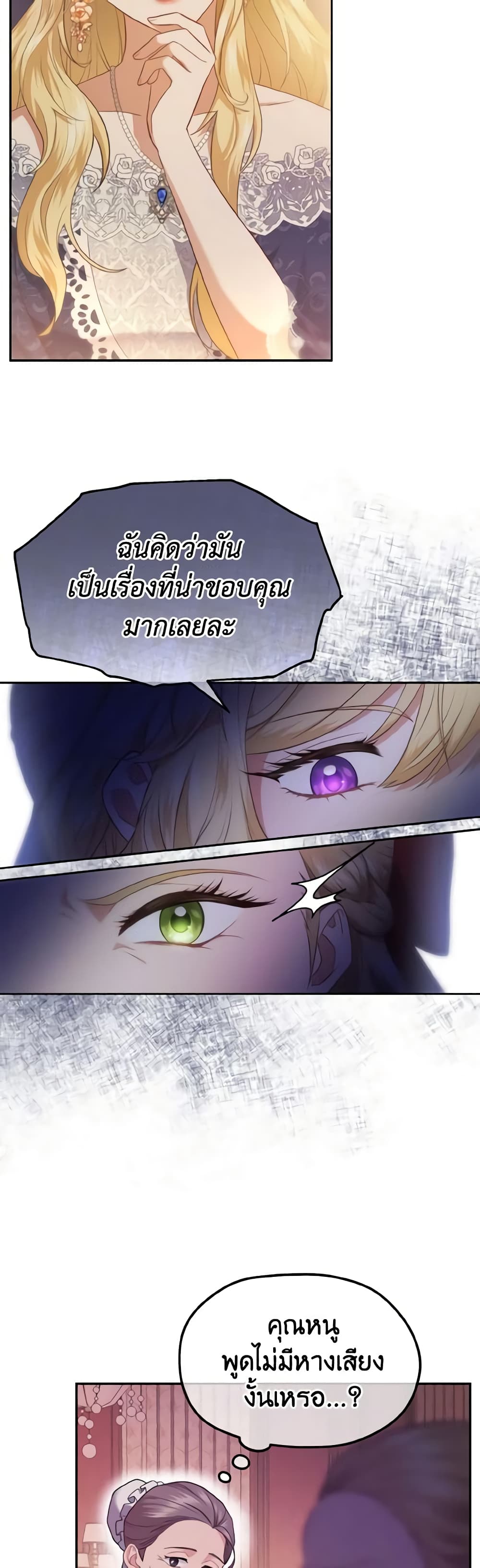 อ่านการ์ตูน Adeline’s Deep Night 1 ภาพที่ 45