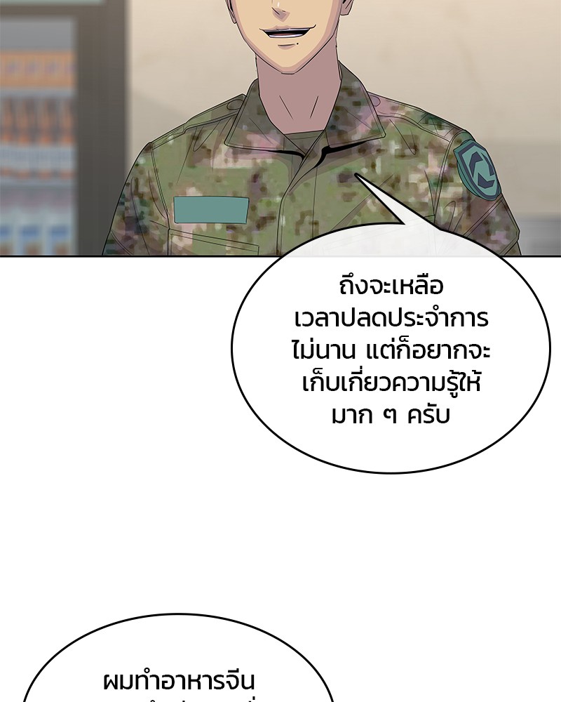 อ่านการ์ตูน Kitchen Soldier 144 ภาพที่ 97