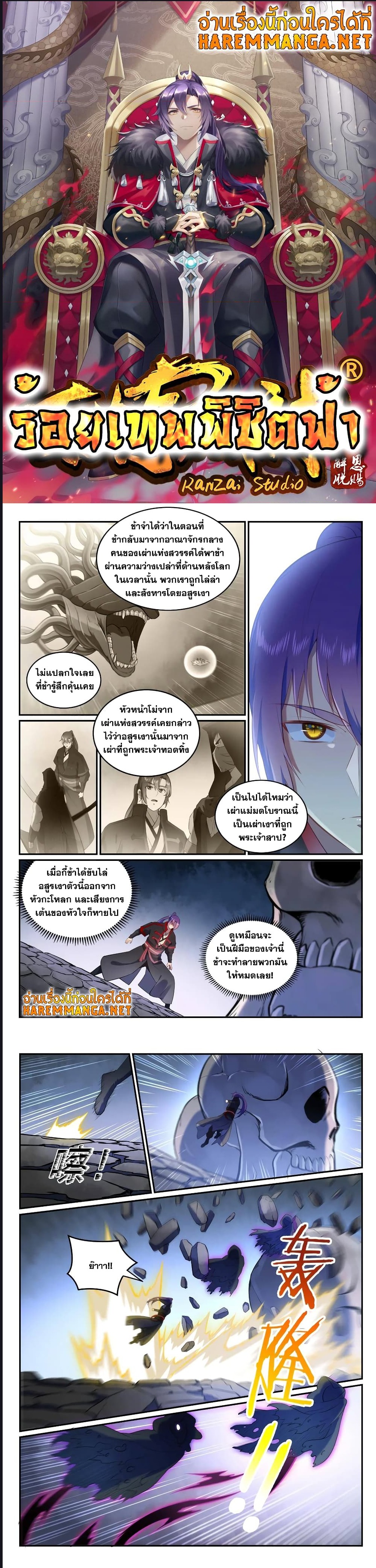 อ่านการ์ตูน Bailian Chengshen 600 ภาพที่ 1