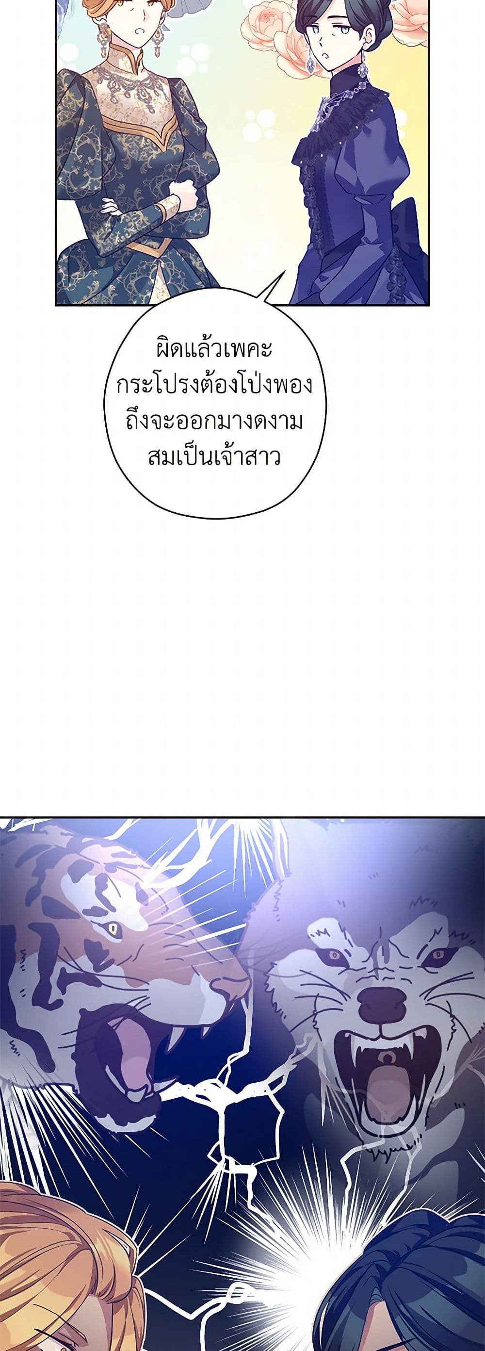 อ่านการ์ตูน I Will Change The Genre 117 ภาพที่ 33