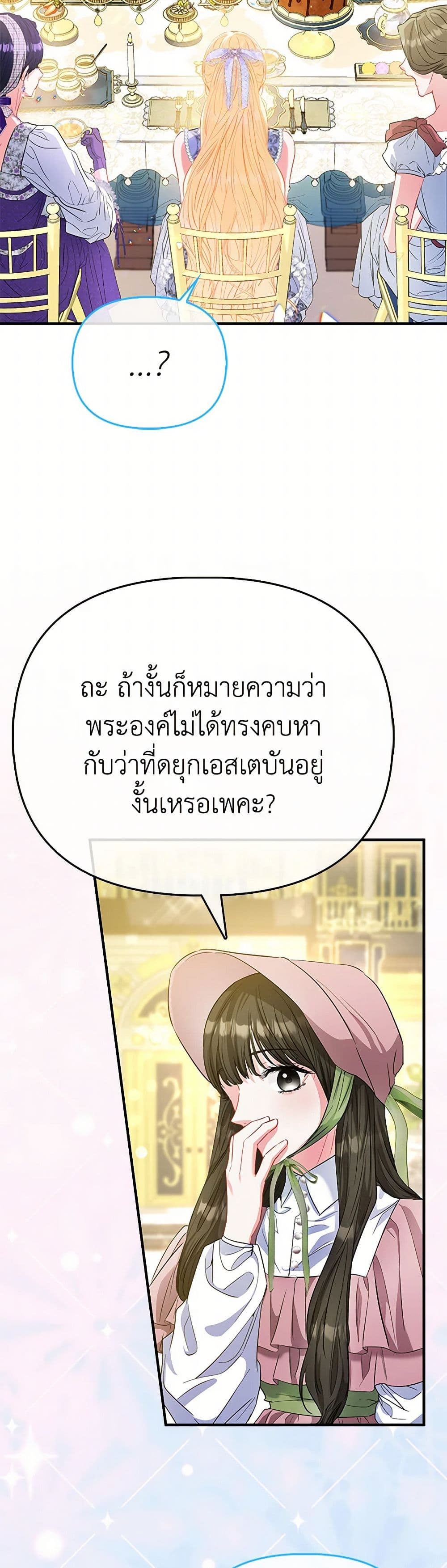 อ่านการ์ตูน I’m the Princess of All 64 ภาพที่ 22