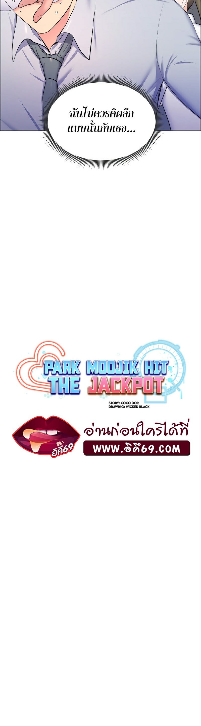 อ่านการ์ตูน Park Moojik Hit the Jackpot 11 ภาพที่ 5