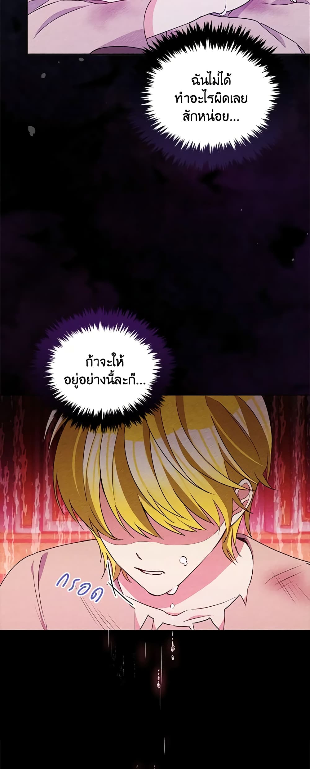 อ่านการ์ตูน The Tyrant’s Guardian is an Evil Witch 68 ภาพที่ 42