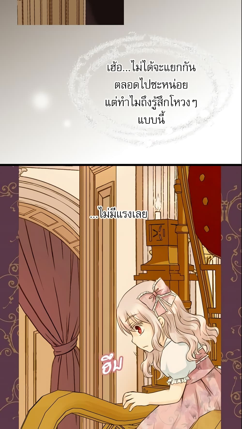 อ่านการ์ตูน Daughter of the Emperor 47 ภาพที่ 9