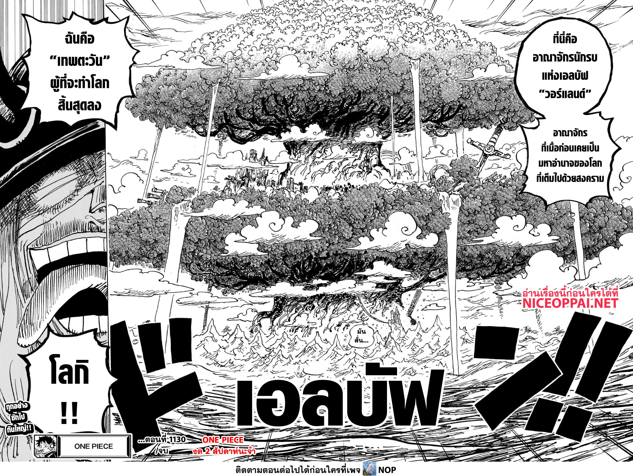 อ่านการ์ตูน One Piece 1130 ภาพที่ 13