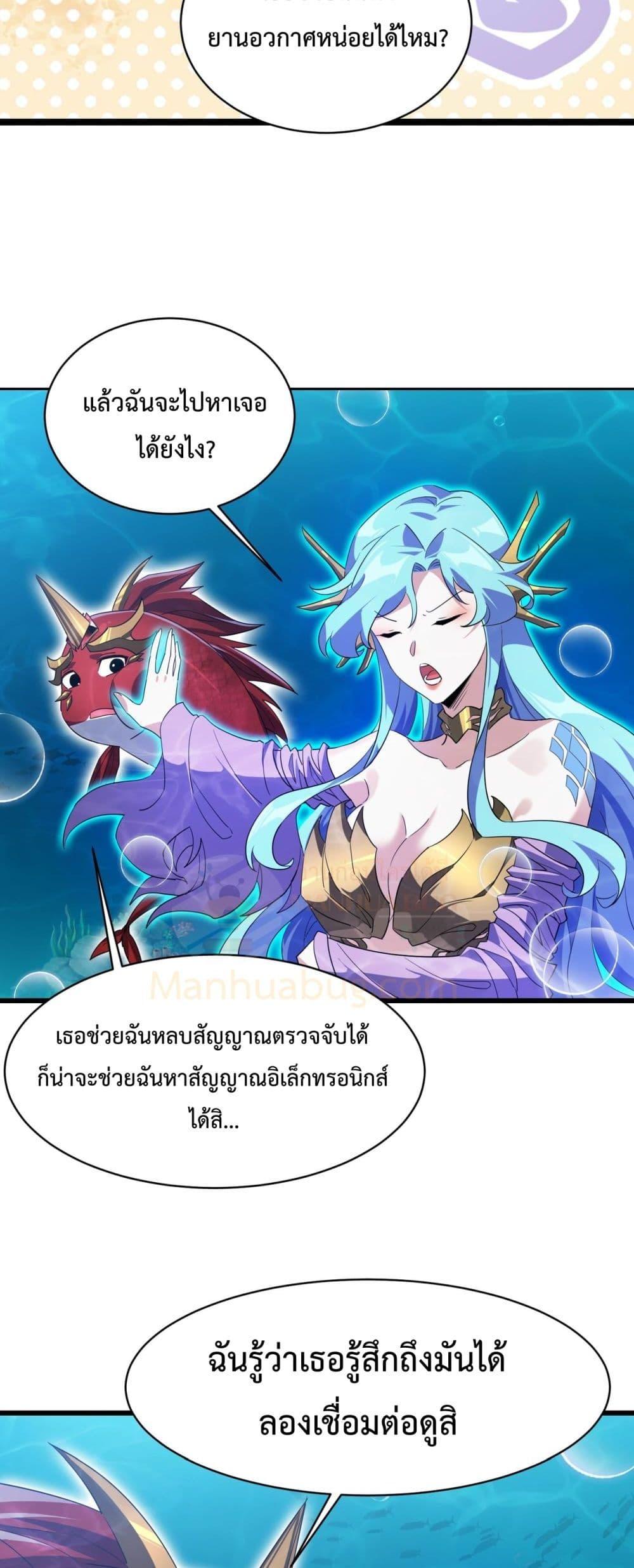 อ่านการ์ตูน Resurrection of spiritual energy: evolve from carp to dragon! 15 ภาพที่ 38