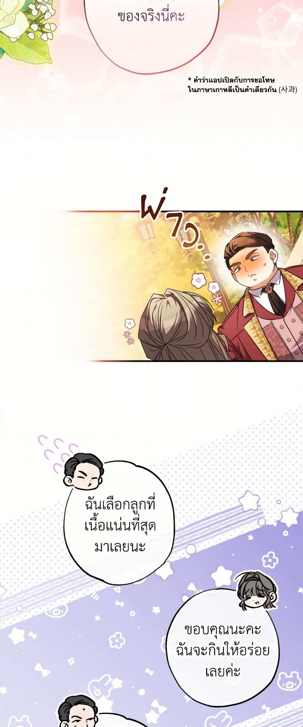 อ่านการ์ตูน A Saint Who Was Adopted by the Grand Duke 51 ภาพที่ 28