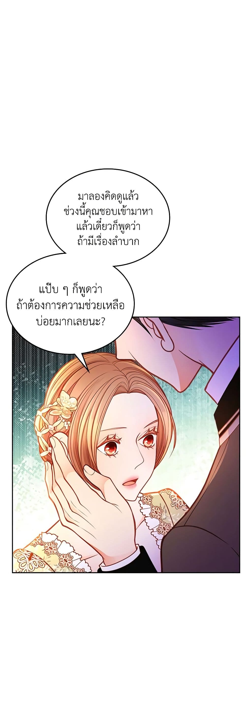 อ่านการ์ตูน The Duchess’s Secret Dressing Room 83 ภาพที่ 13