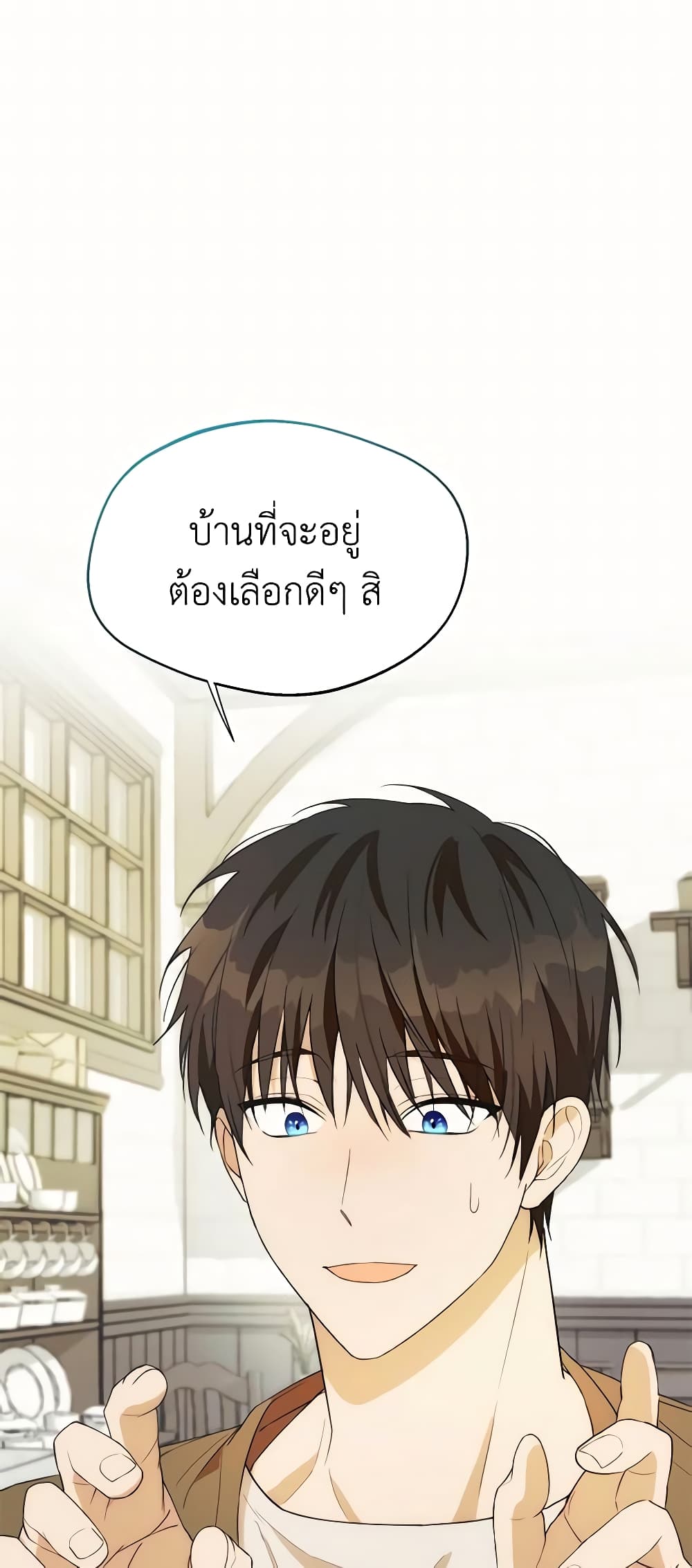 อ่านการ์ตูน Carefully Choosing a Husband 21 ภาพที่ 31