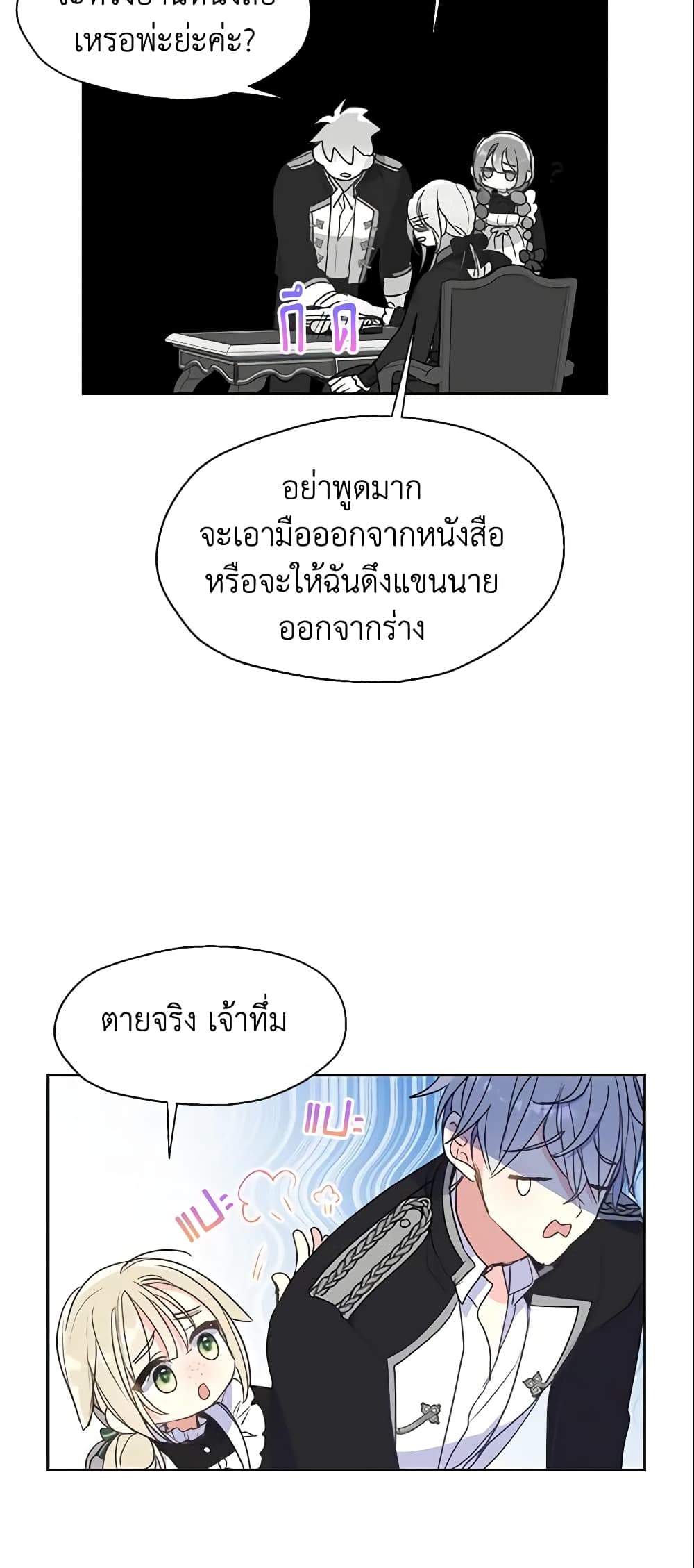 อ่านการ์ตูน Your Majesty, Please Spare Me This Time 61 ภาพที่ 43