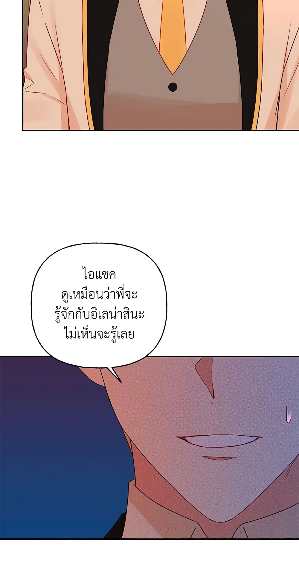 อ่านการ์ตูน Elena Evoy Observation Diary 47 ภาพที่ 21