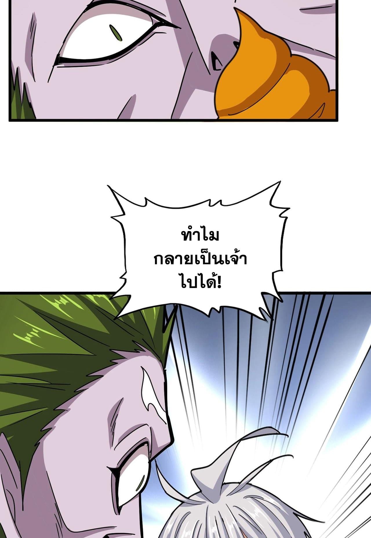 อ่านการ์ตูน Magic Emperor 517 ภาพที่ 6