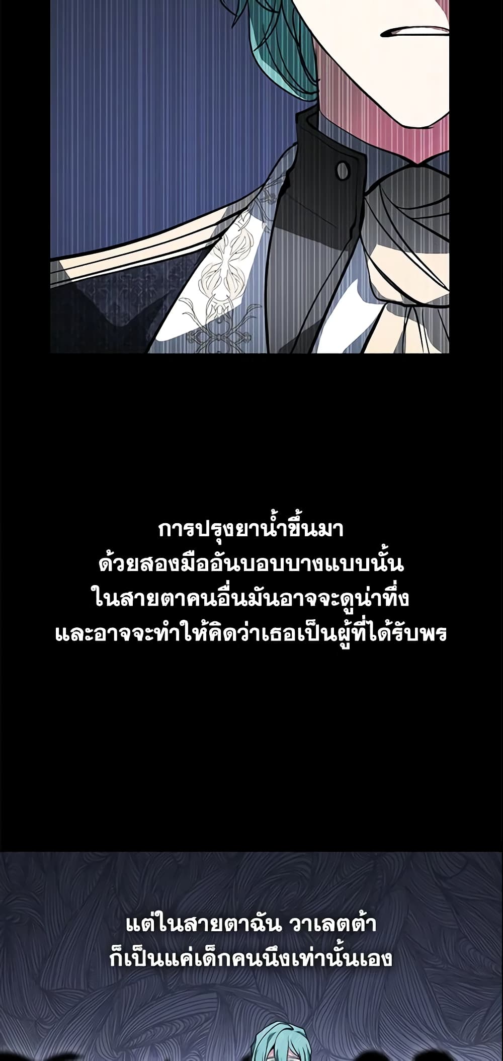 อ่านการ์ตูน I Failed To Throw The Villain Away 40 ภาพที่ 32