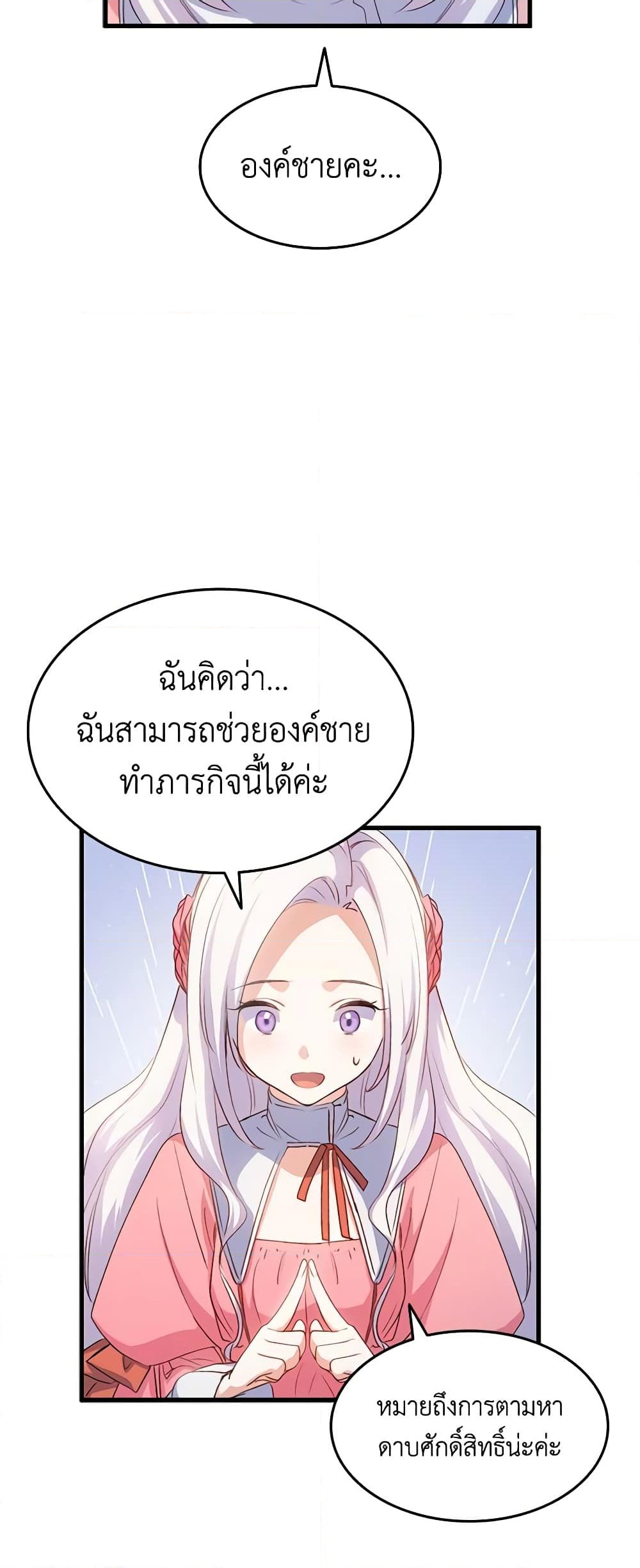 อ่านการ์ตูน I Tried To Persuade My Brother And He Entrusted The Male Lead To Me 63 ภาพที่ 56