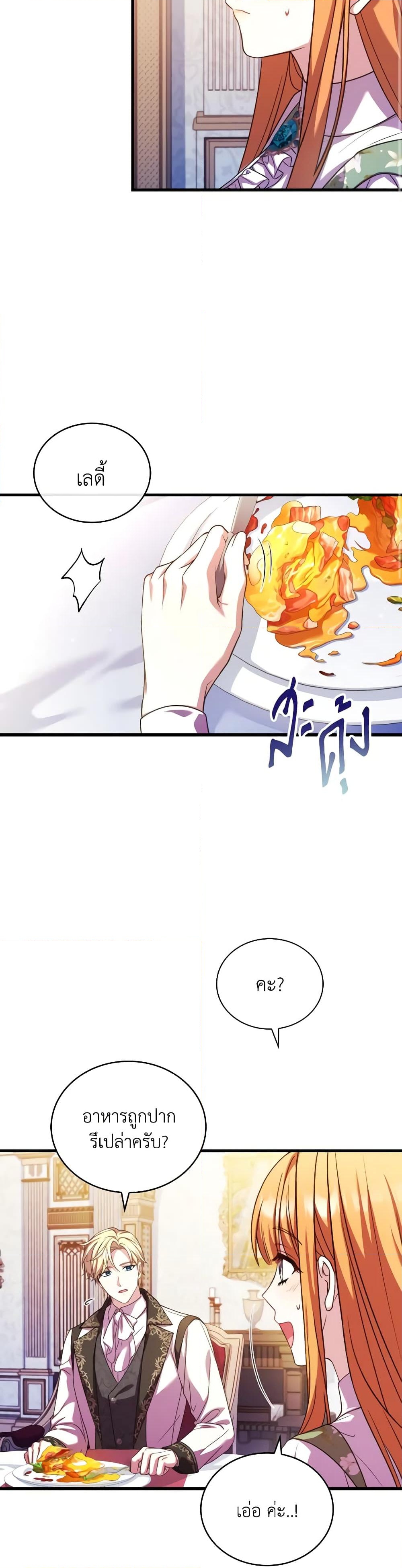 อ่านการ์ตูน The Price Of Breaking Up 65 ภาพที่ 24