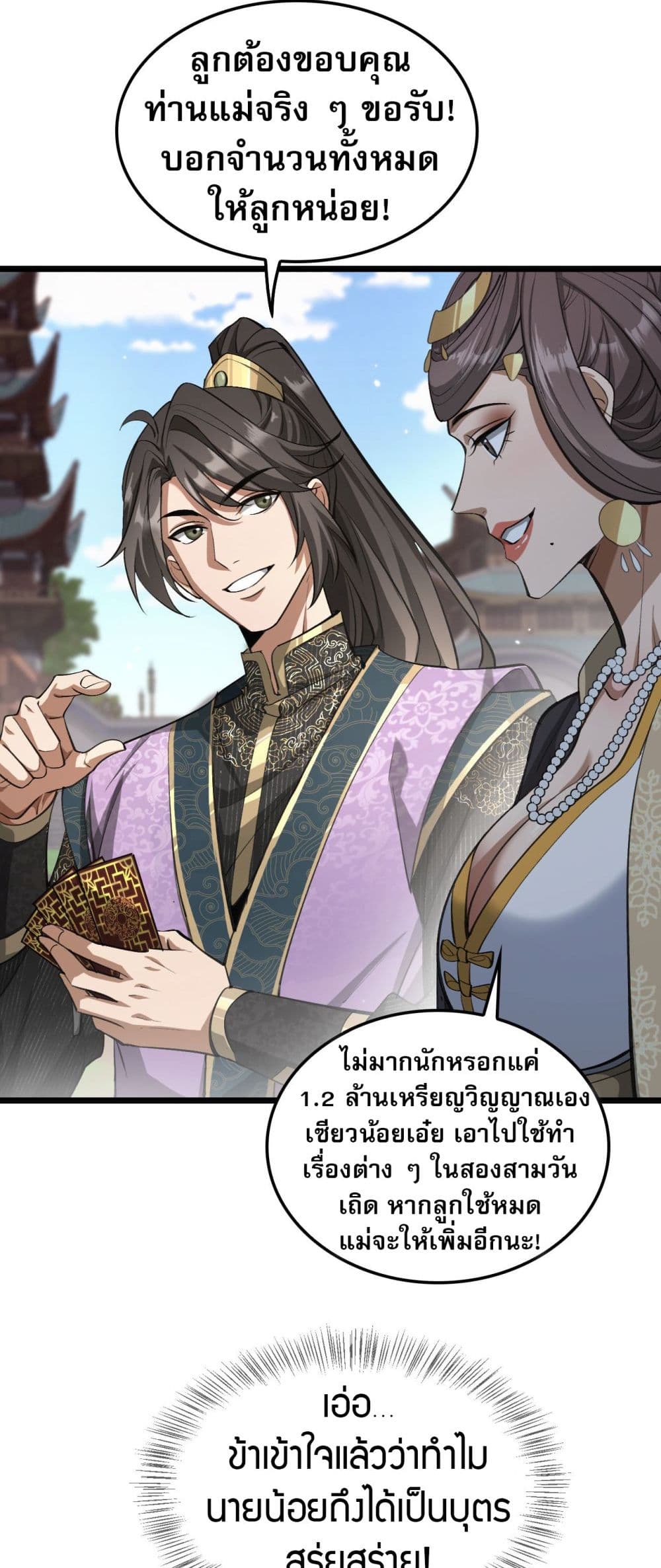 อ่านการ์ตูน The prodigal Taoist son 4 ภาพที่ 42