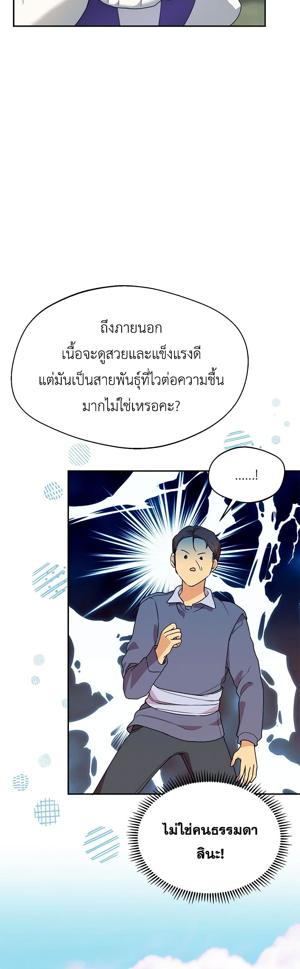 อ่านการ์ตูน Carefully Choosing a Husband 46 ภาพที่ 35