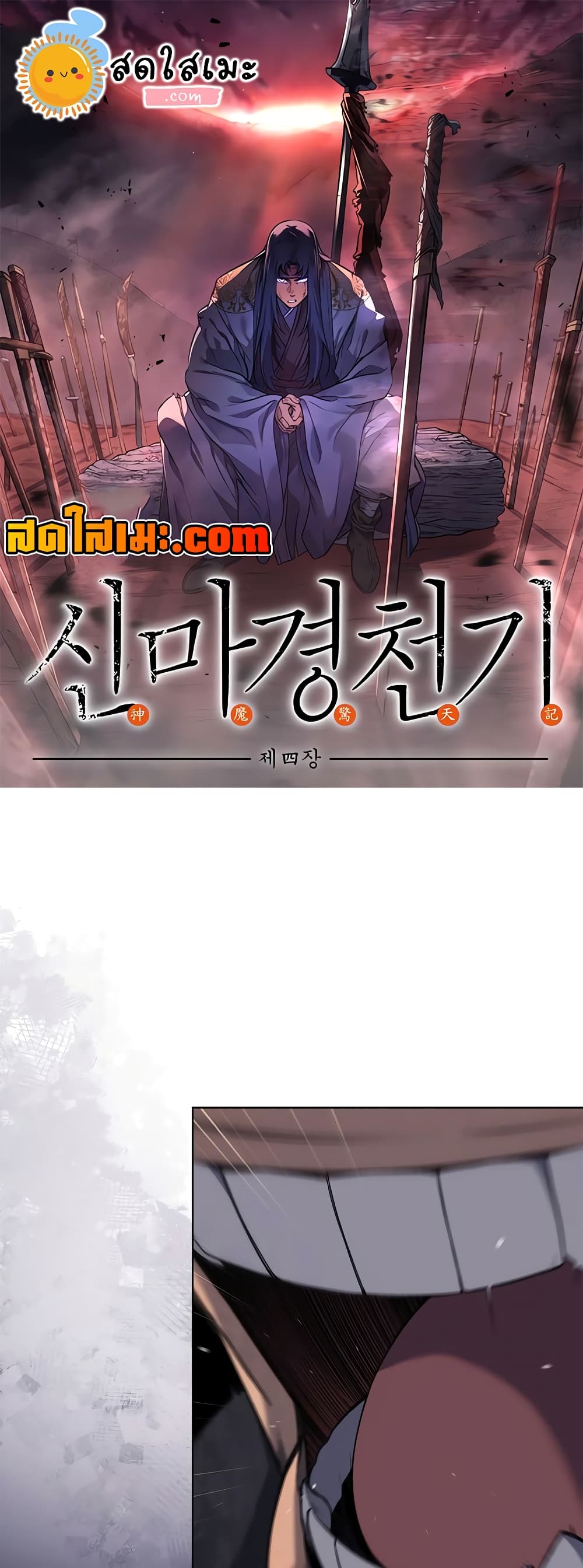 อ่านการ์ตูน Chronicles of Heavenly Demon 233 ภาพที่ 1