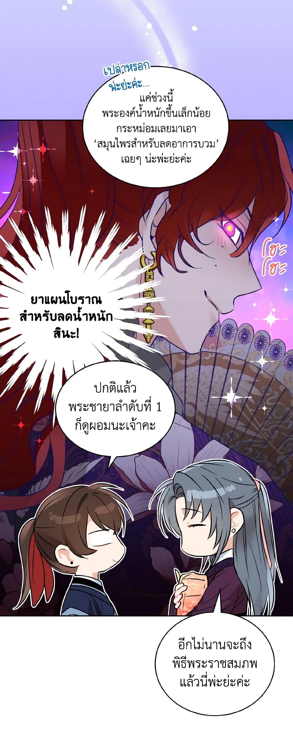 อ่านการ์ตูน Empress’s Flower Garden 42 ภาพที่ 32