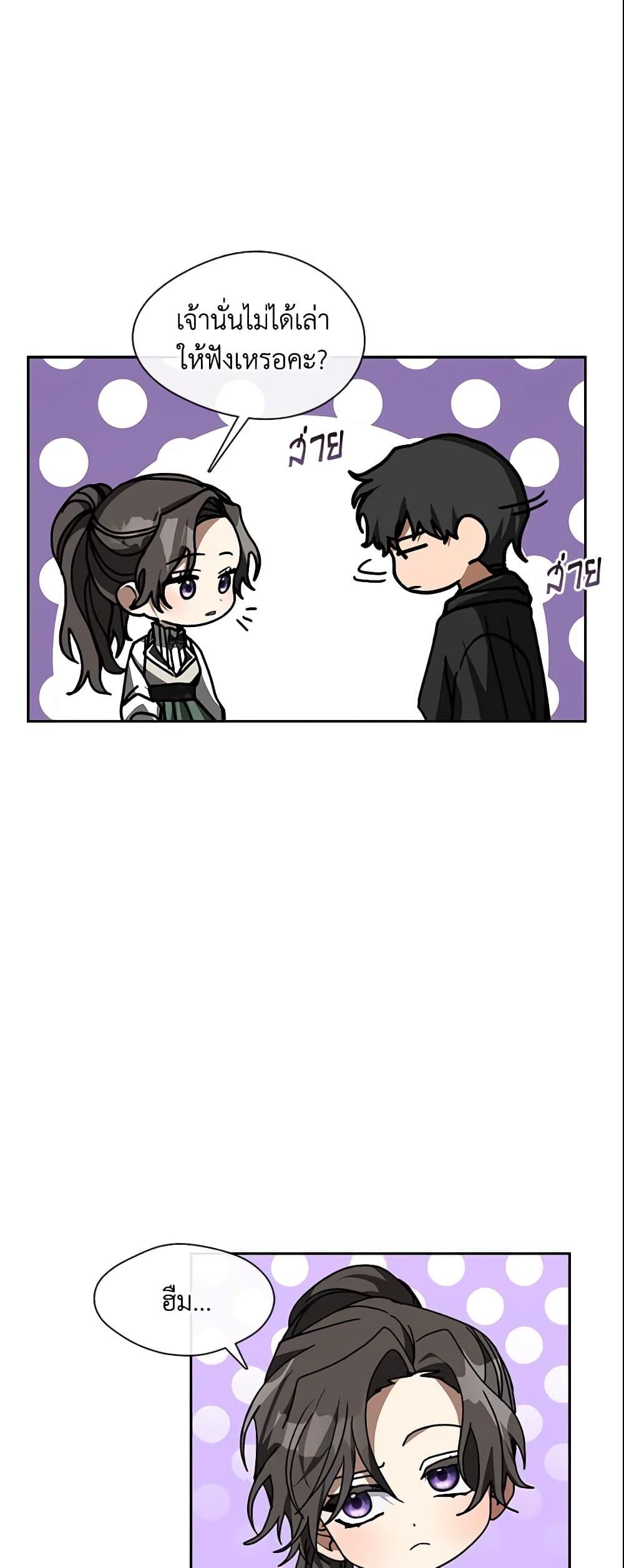 อ่านการ์ตูน I Failed To Throw The Villain Away 48 ภาพที่ 20