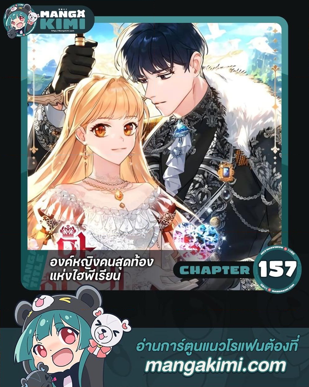 อ่านการ์ตูน The Beloved Little Princess 157 ภาพที่ 1