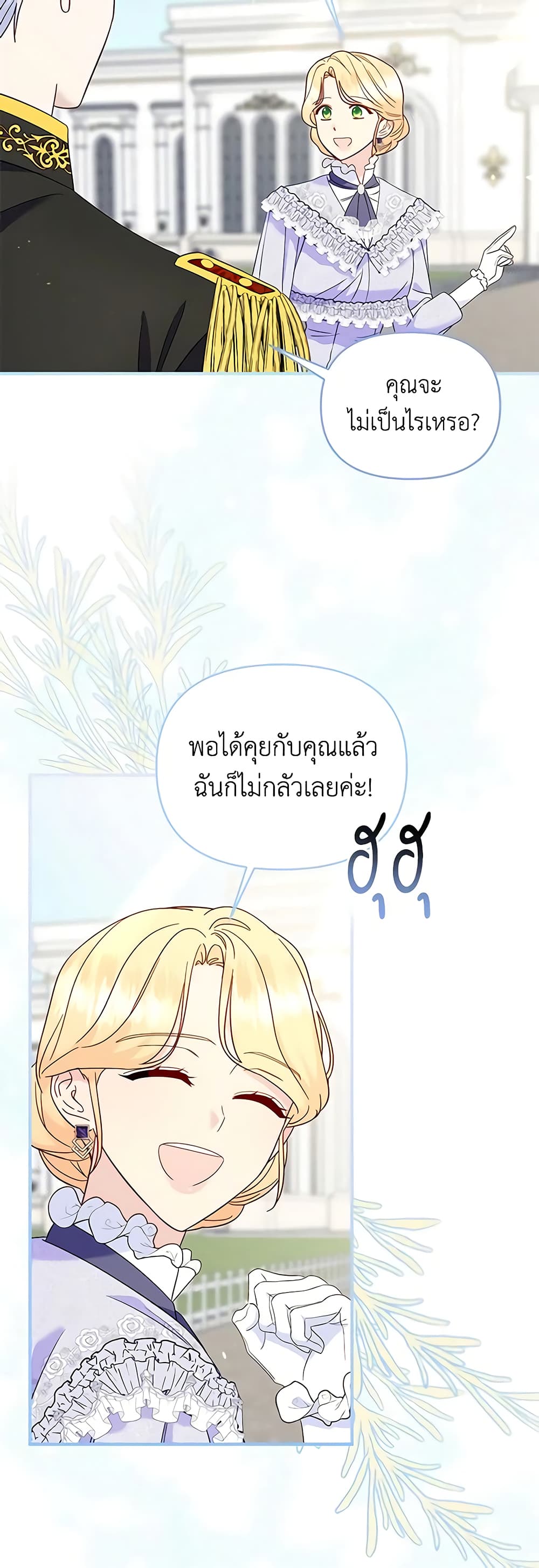 อ่านการ์ตูน I Stole the Child of My War-Mad Husband 80 ภาพที่ 20