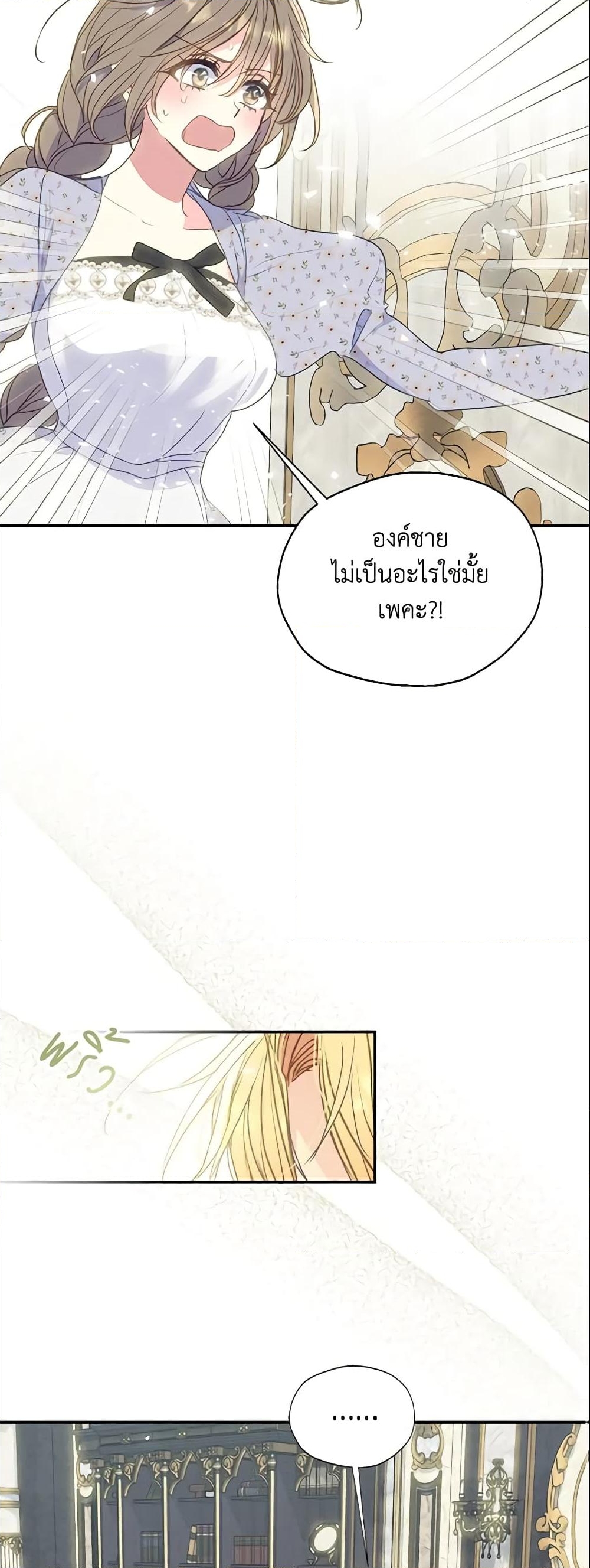 อ่านการ์ตูน Your Majesty, Please Spare Me This Time 82 ภาพที่ 44