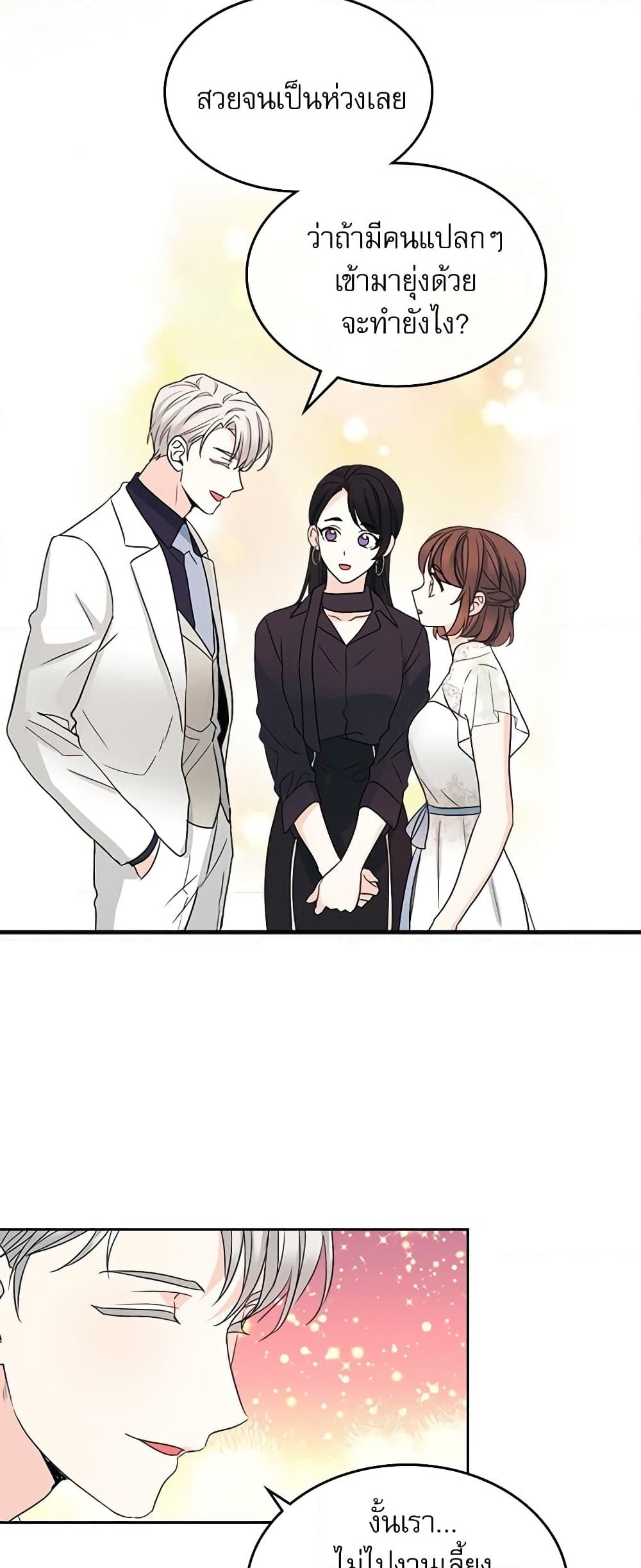 อ่านการ์ตูน My Life as an Internet Novel 124 ภาพที่ 8