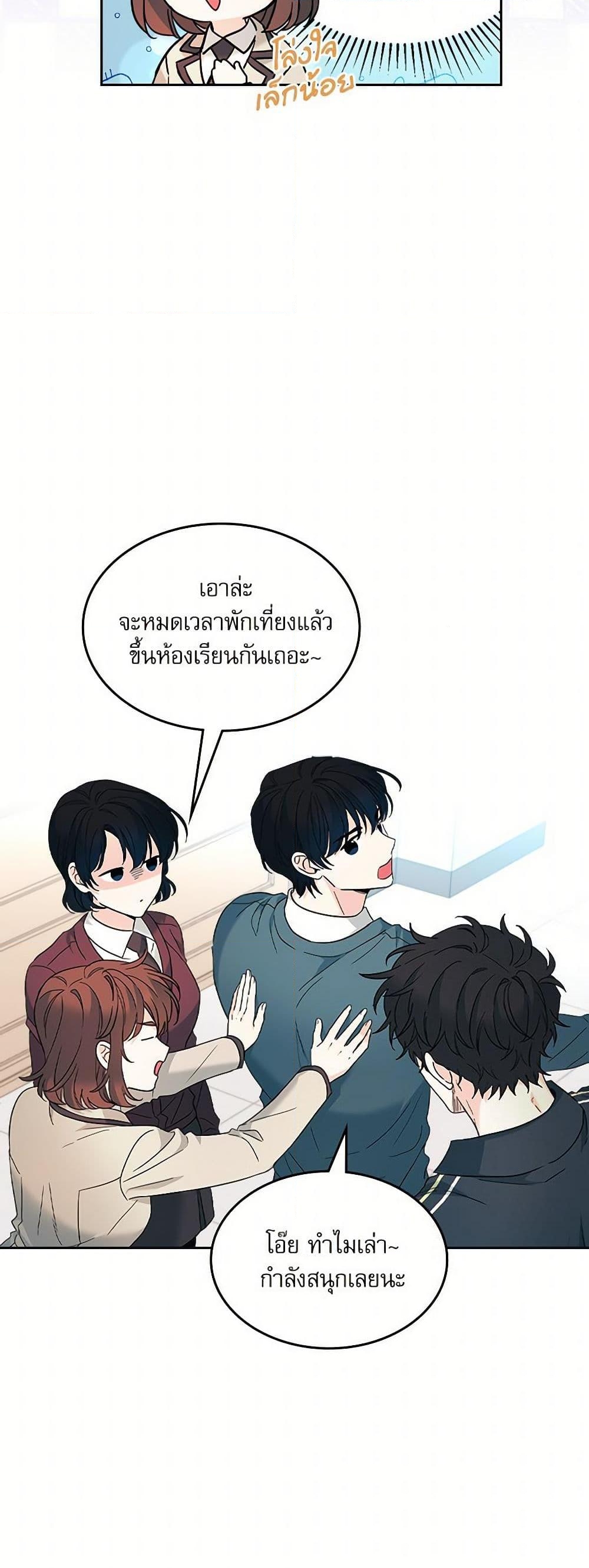 อ่านการ์ตูน My Life as an Internet Novel 221 ภาพที่ 5