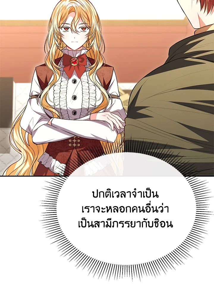 อ่านการ์ตูน The Real Daughter Is Back 71 ภาพที่ 81