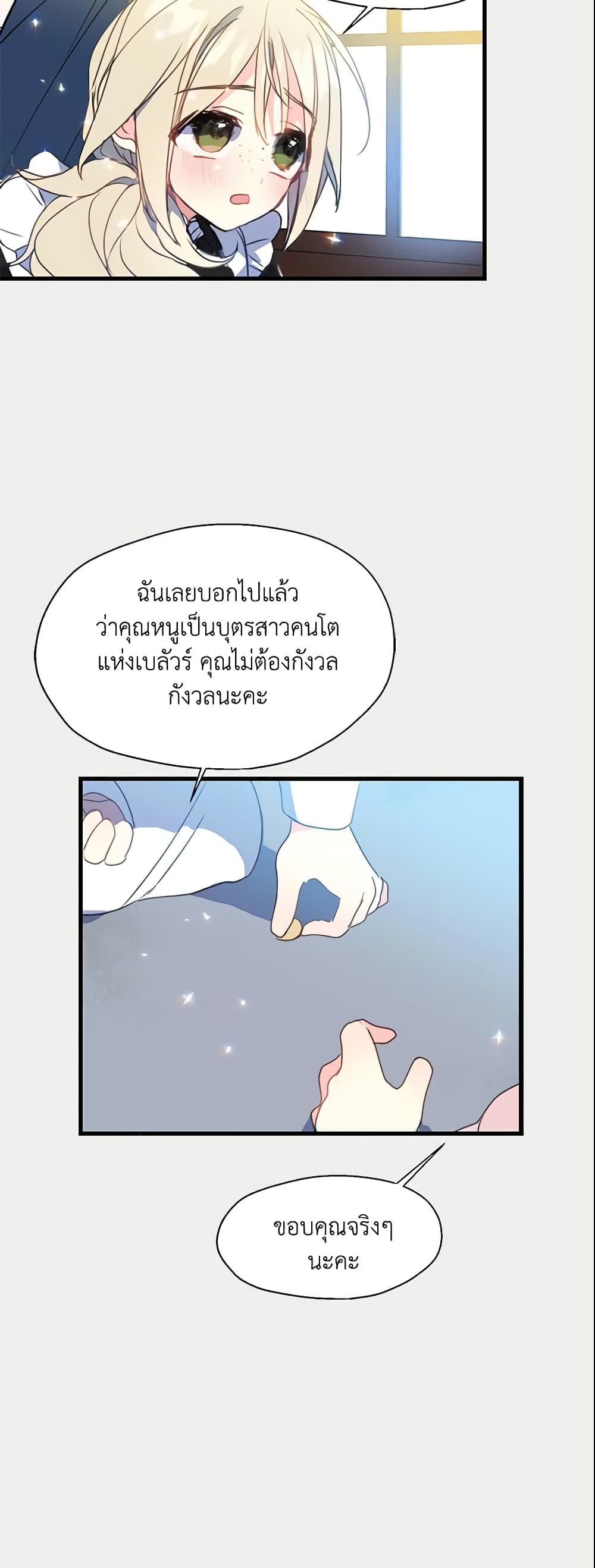 อ่านการ์ตูน Your Majesty, Please Spare Me This Time 17 ภาพที่ 15