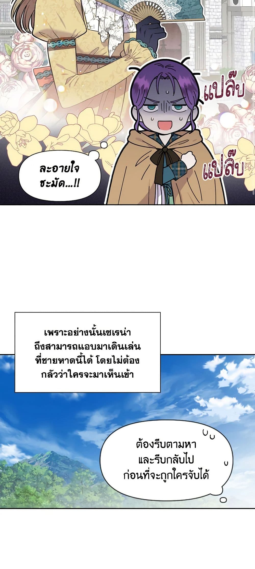 อ่านการ์ตูน Materialistic Princess 3 ภาพที่ 55