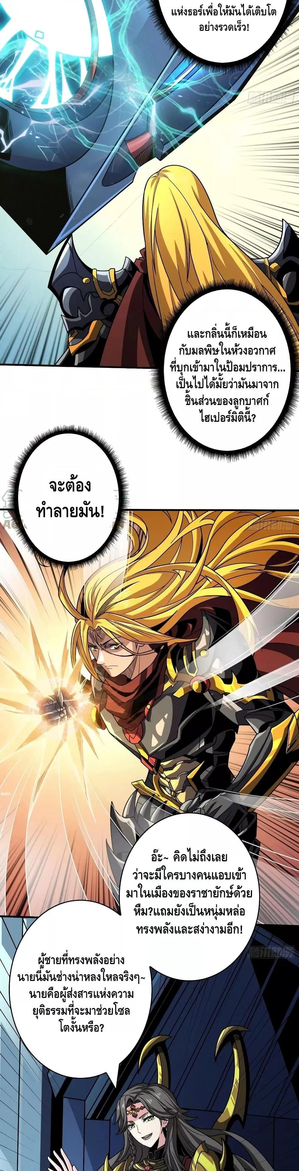 อ่านการ์ตูน King Account at the Start 290 ภาพที่ 10