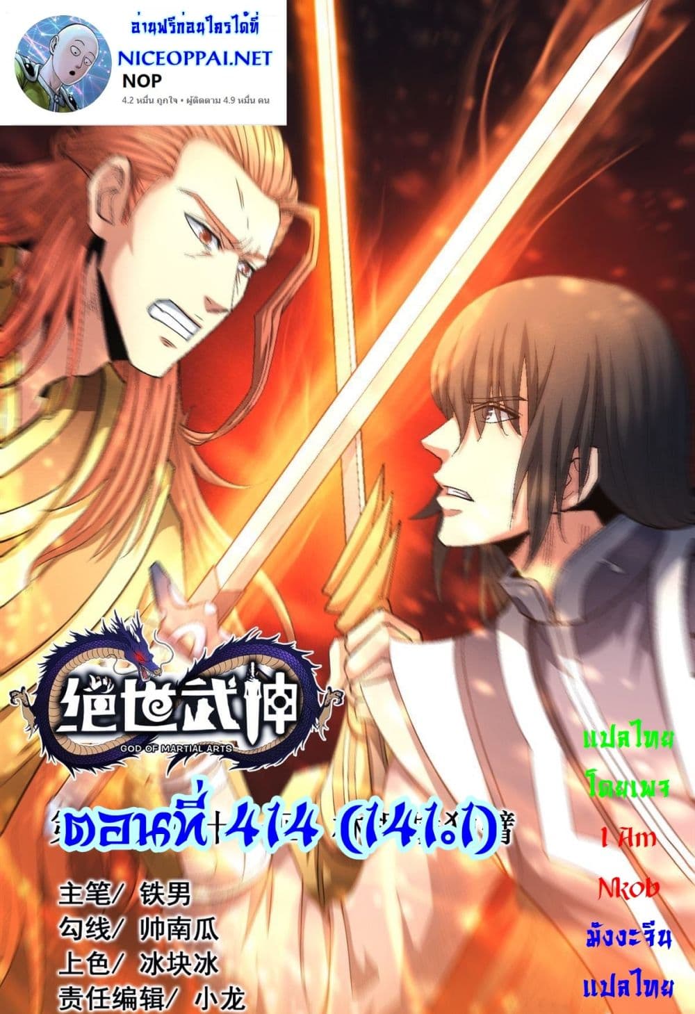 อ่านการ์ตูน God of Martial Arts 414 ภาพที่ 1