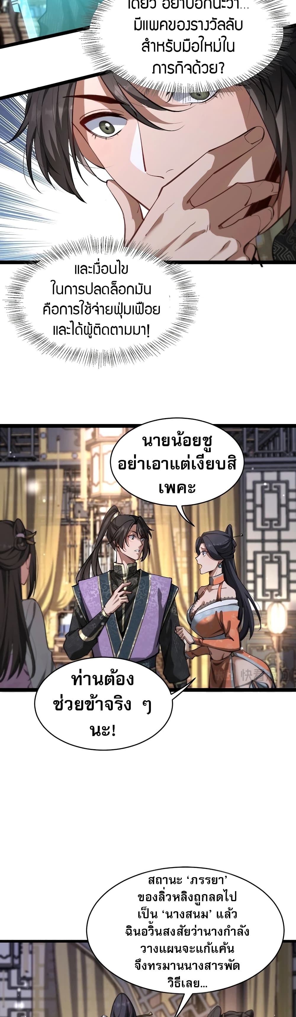 อ่านการ์ตูน The prodigal Taoist son 1 ภาพที่ 43