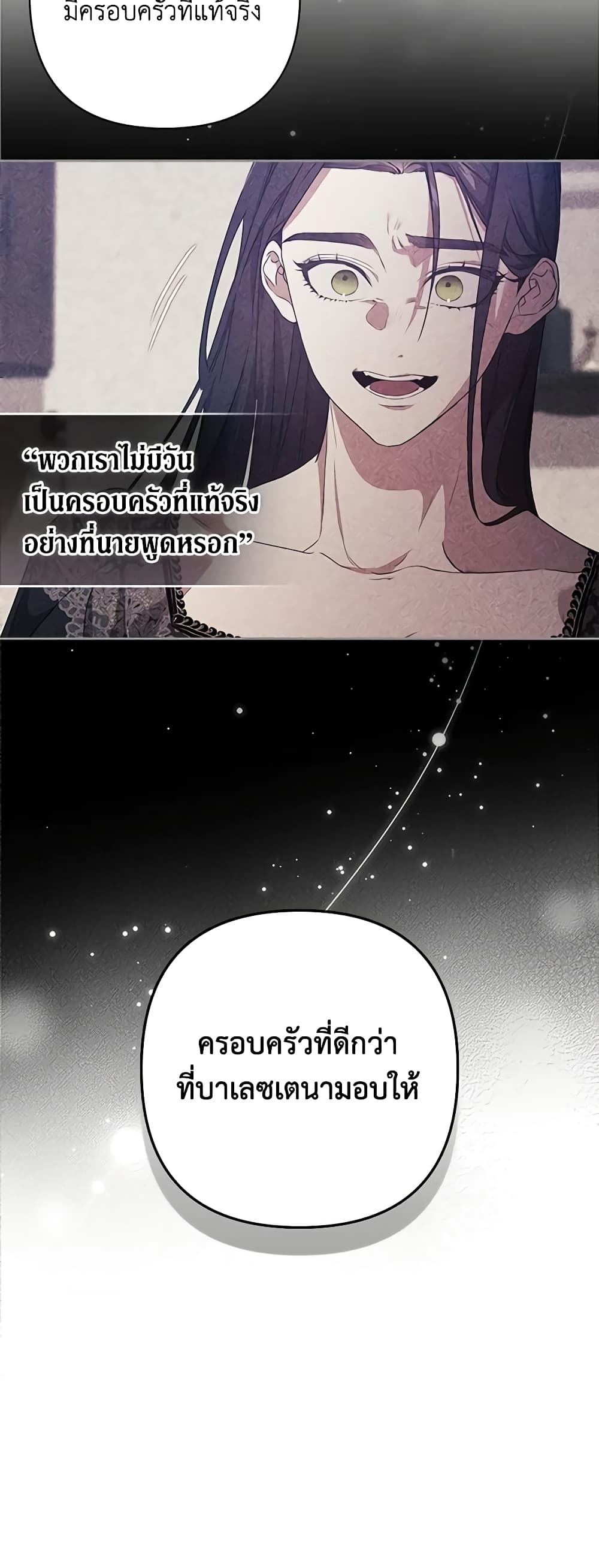 อ่านการ์ตูน The Broken Ring This Marriage Will Fail Anyway 48 ภาพที่ 48