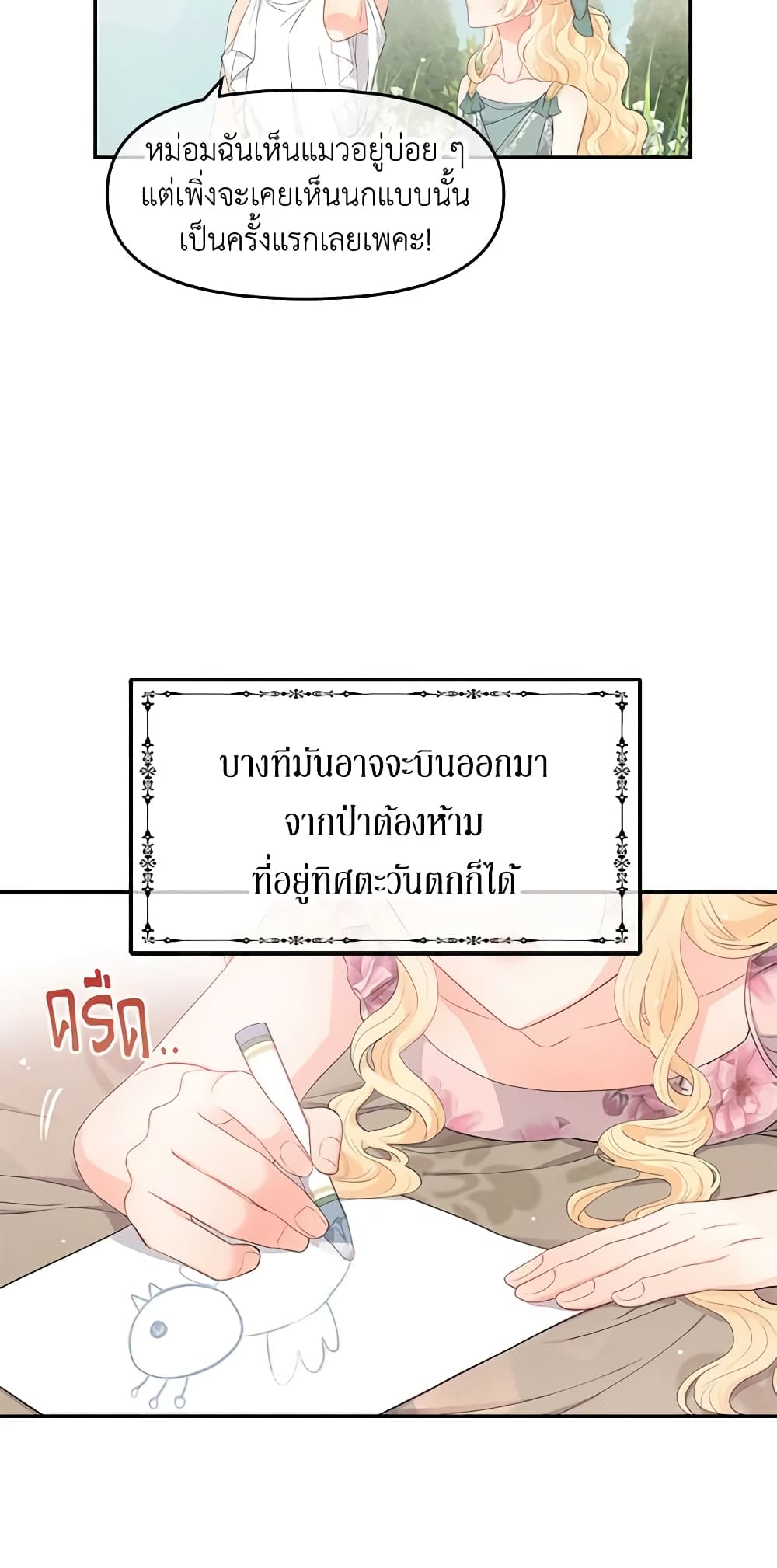 อ่านการ์ตูน Don’t Concern Yourself With That Book 4 ภาพที่ 51