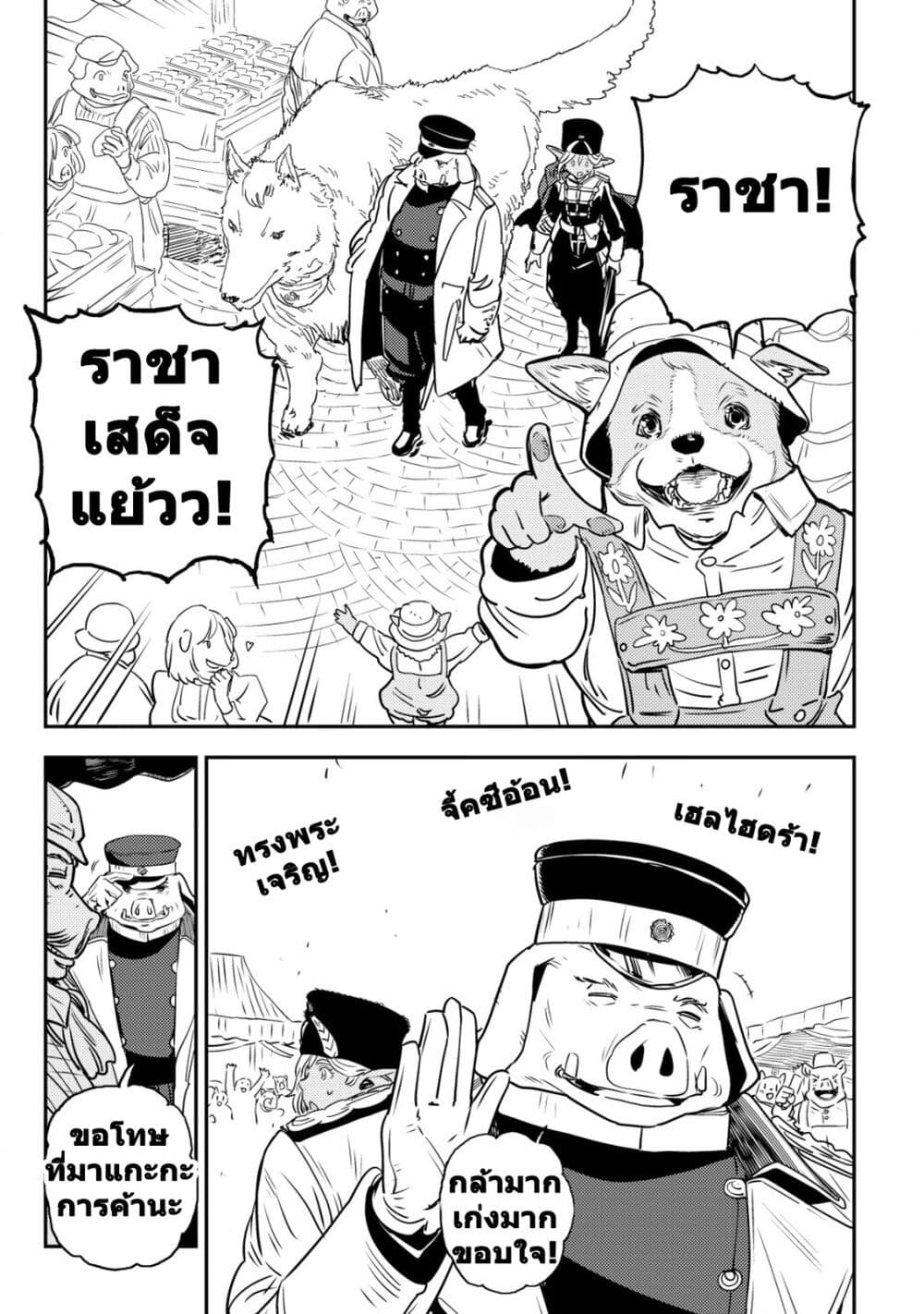 อ่านการ์ตูน Orcsen Oukokushi 2 ภาพที่ 34