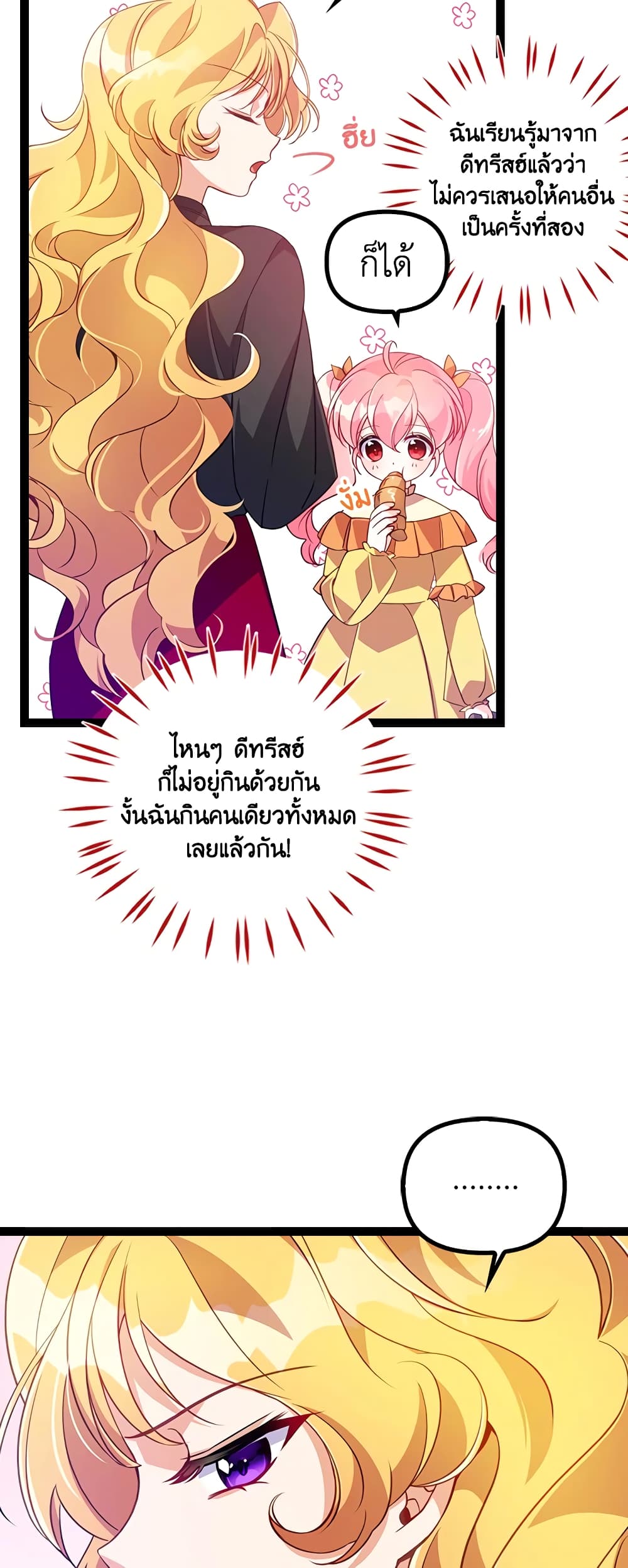 อ่านการ์ตูน The Precious Sister of The Villainous 24 ภาพที่ 34