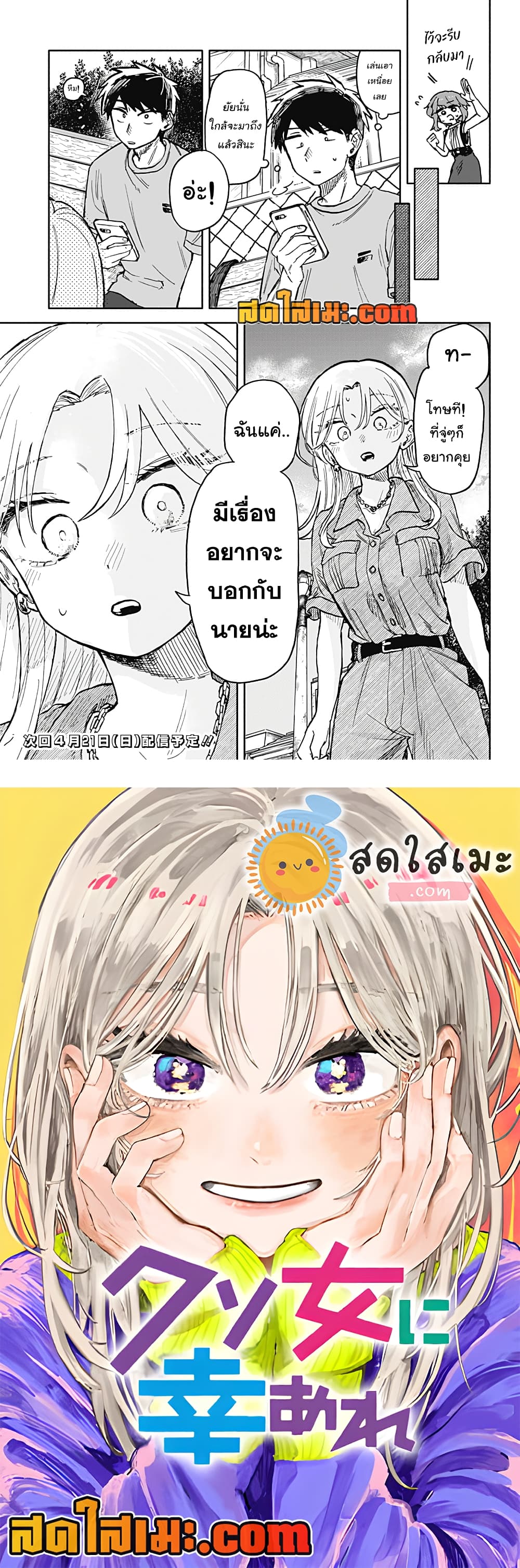 อ่านการ์ตูน Hope You’re Happy, Lemon 21 ภาพที่ 17