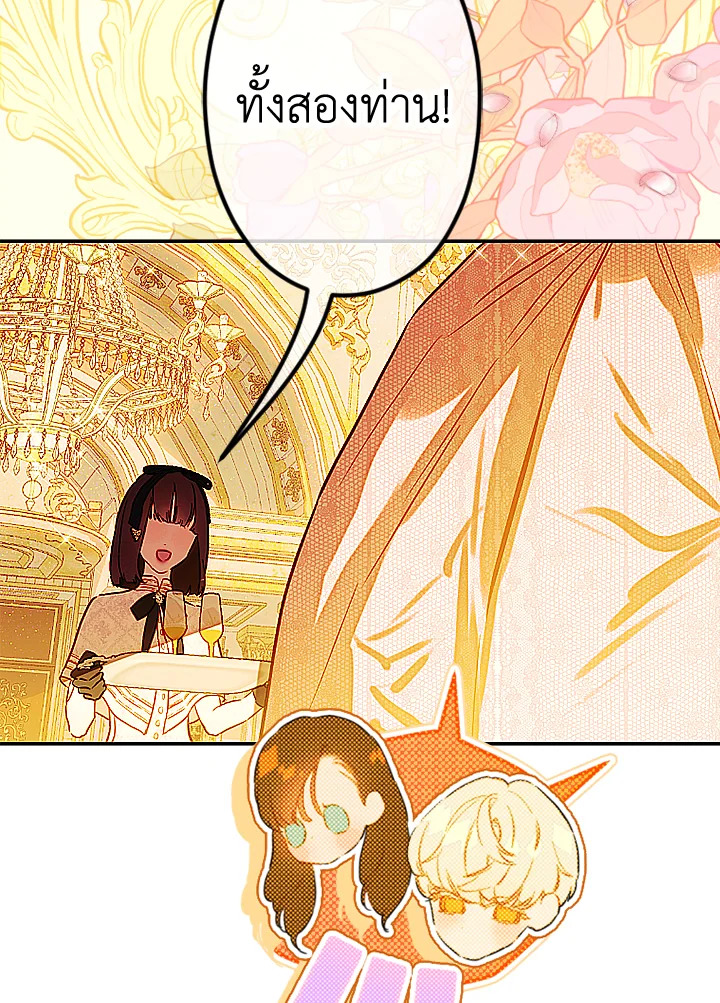 อ่านการ์ตูน My Mother Gets Married Again 41 ภาพที่ 75