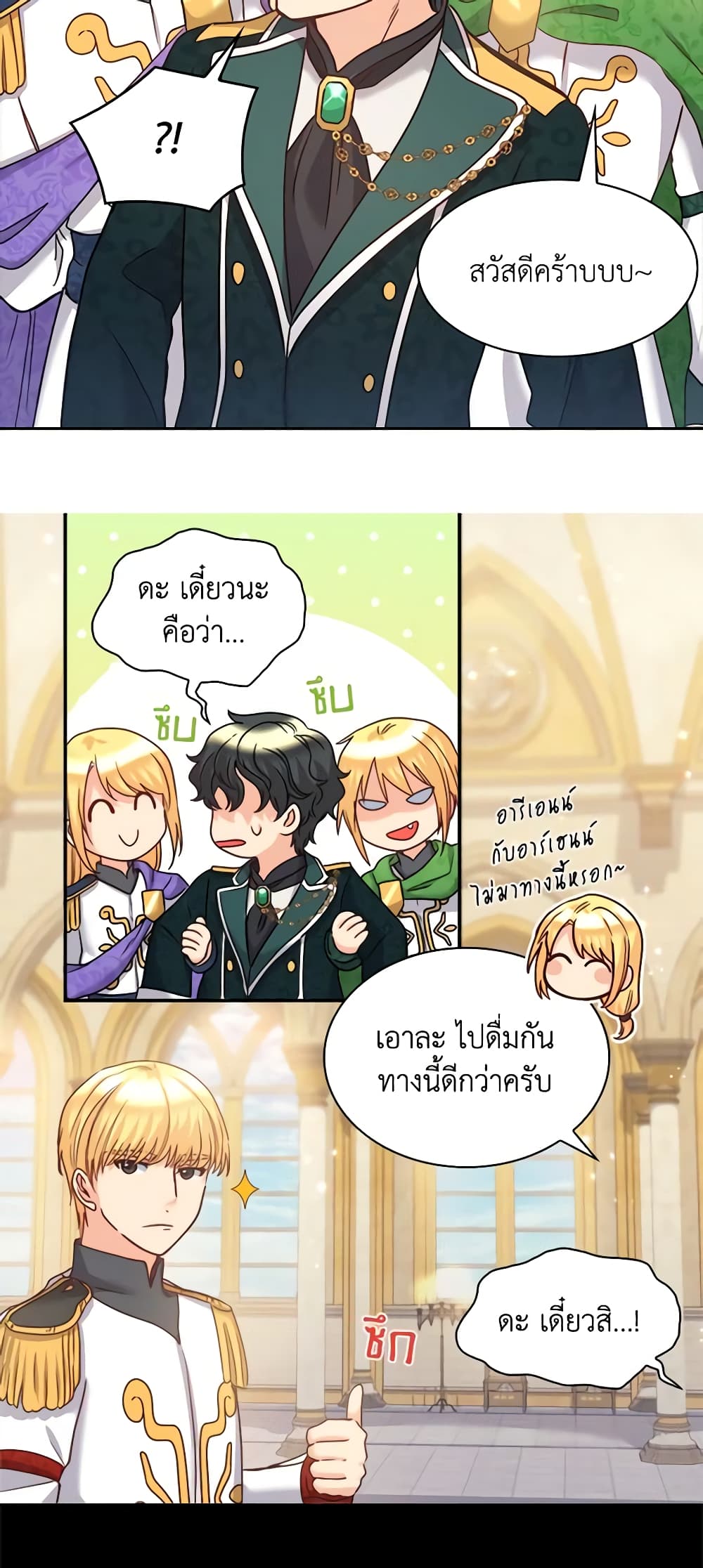 อ่านการ์ตูน The Twins’ New Life 83 ภาพที่ 21