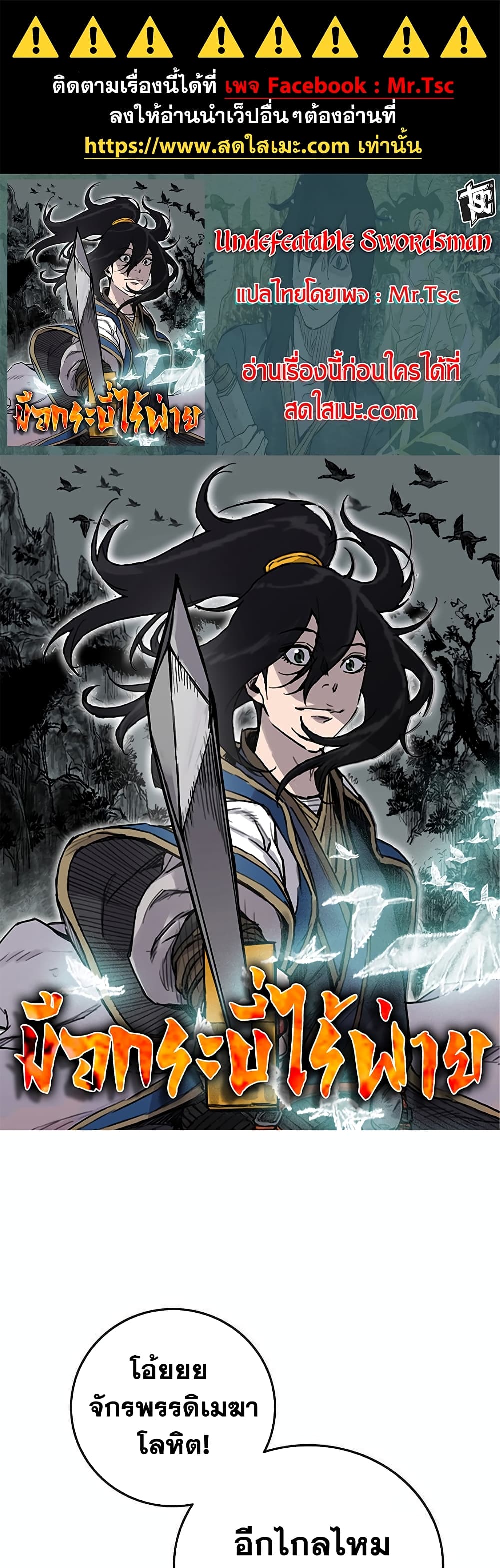 อ่านการ์ตูน The Undefeatable Swordsman 215 ภาพที่ 1