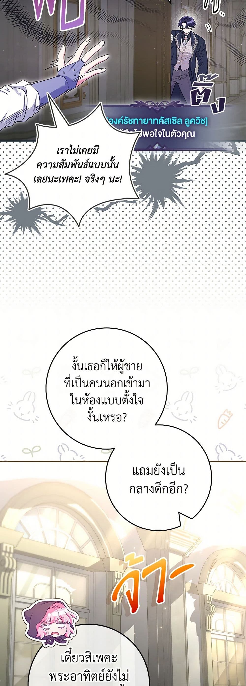 อ่านการ์ตูน Trapped in a Cursed Game, but now with NPCs 62 ภาพที่ 27